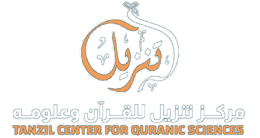Tanzil Centre for Quranic Sciences — مركز تنزيل للقرآن وعلومه